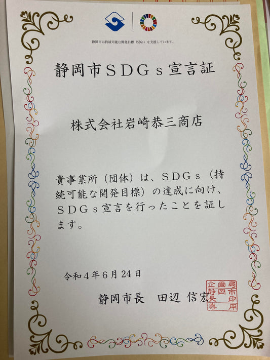 SDGsへの取り組みについて